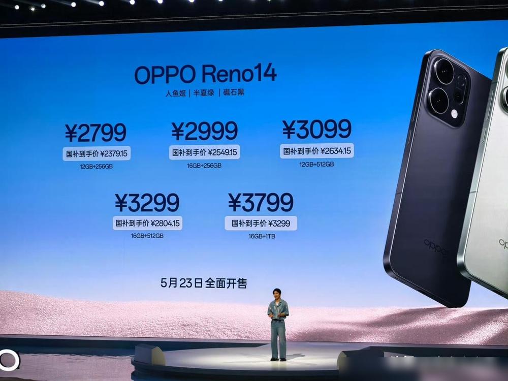 OPPO这次真是捅了马蜂窝！新发布的Reno14系列起售价2799元，天玑835
