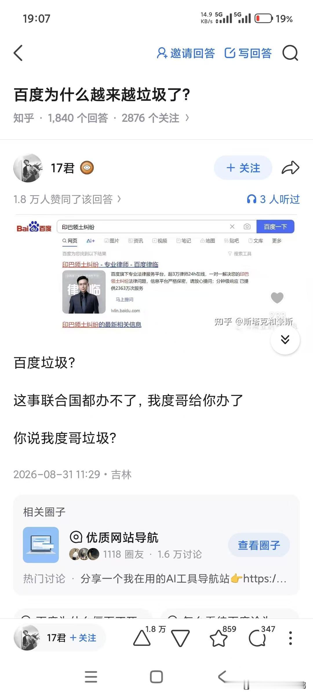 就这，你敢说百度垃圾？[doge][doge][doge]​​​网友：百度垃圾？联
