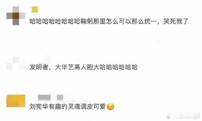 刘宪华始终被何炅和黄磊真心宠爱，两人同时鞠躬的罕见场景流露温暖，彰显三人之间的深