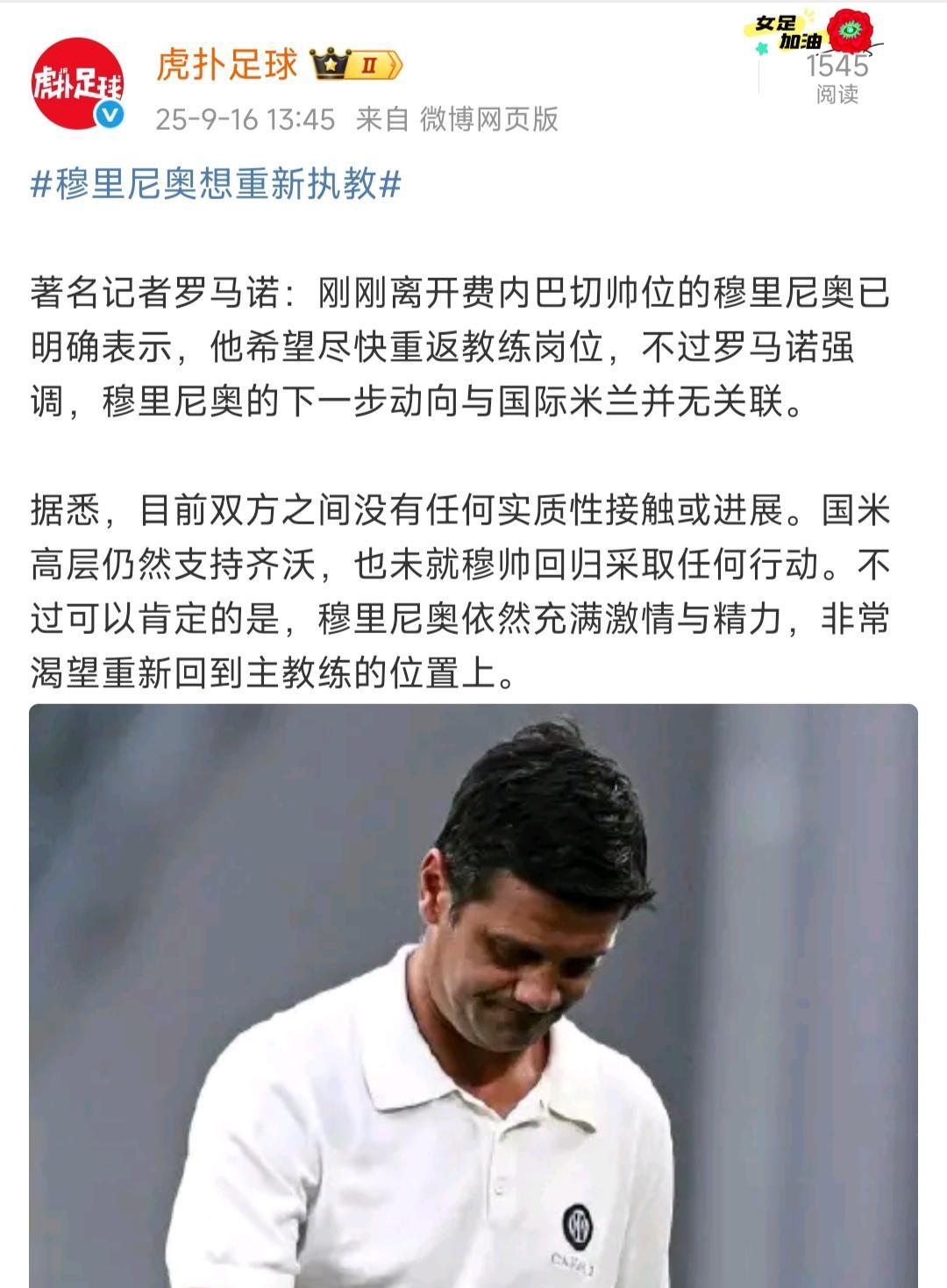 穆里尼奥现在想重新执教，但是他去哪里都不会去国际米兰！因为执教国米两年，拿到三