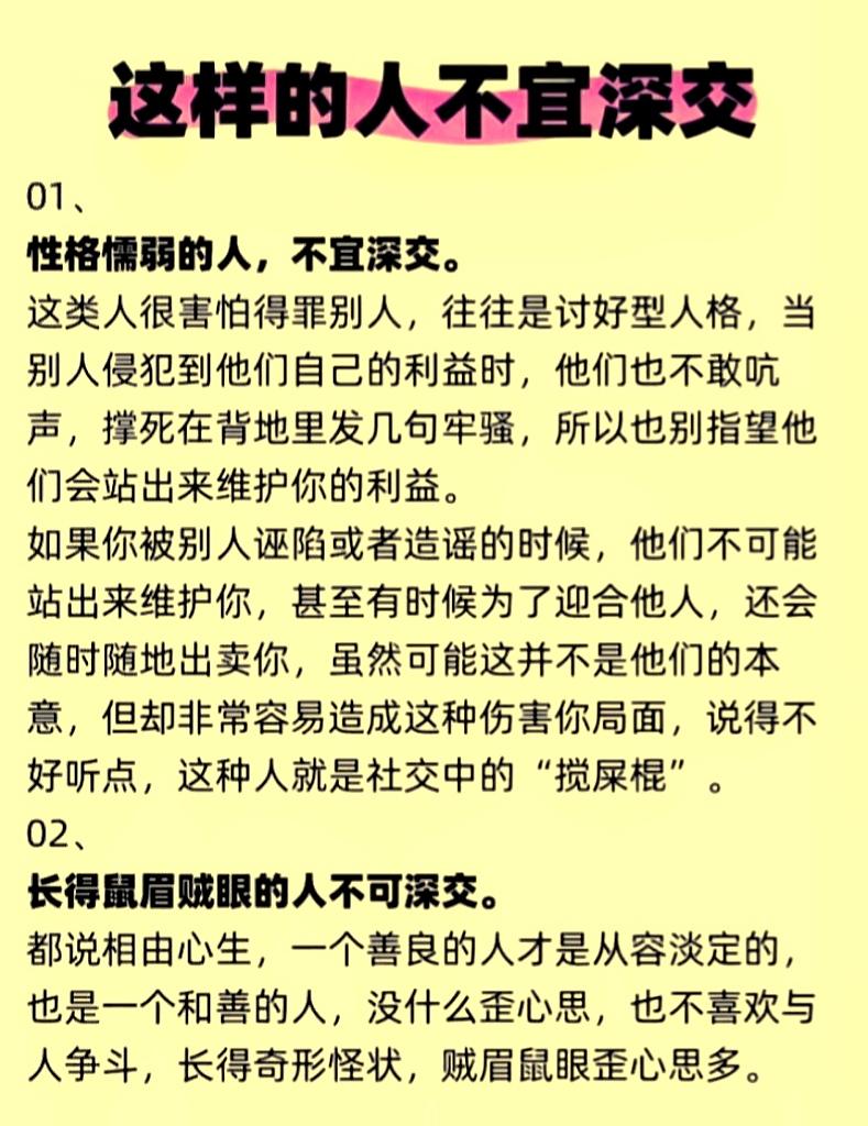 不宜深交的有哪些人