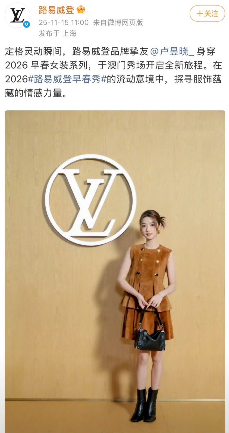 woc卢昱晓飞升了官宣lv品牌挚友有顶奢护体了