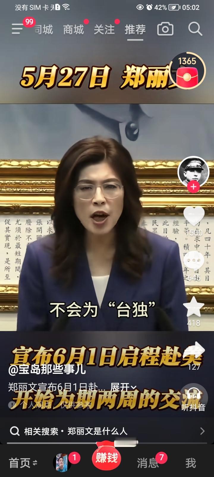 郑丽文又要率团访美，但是她的指导思想同卢秀燕却不同，卢访美是亲美反共，郑丽文的访