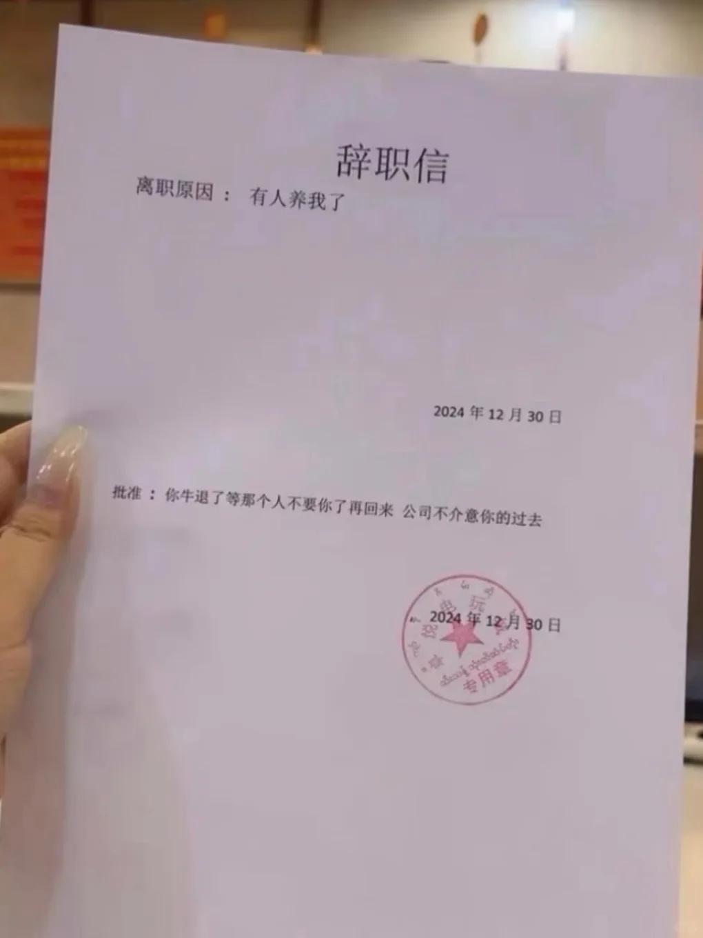最洒脱的离职理由，配上老板神回复，太有意思了↓↓↓简单一句“有人养我了”，