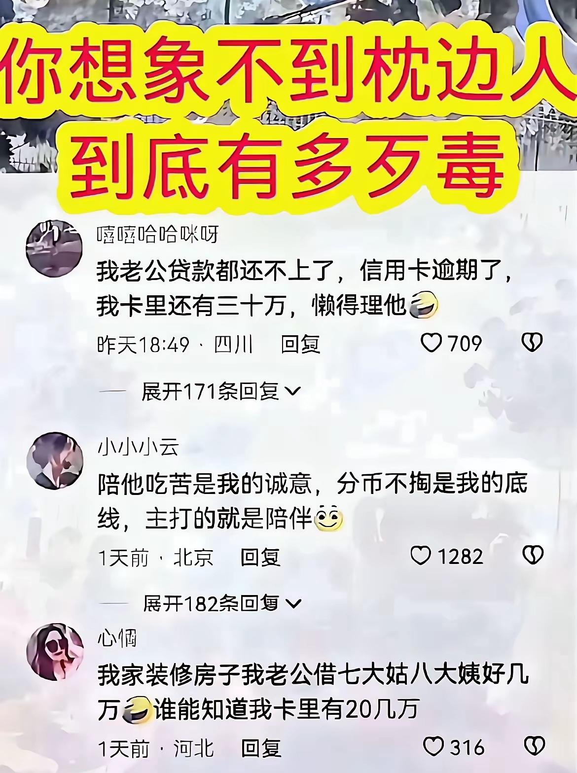 想象不到中国男人有多苦，枕边人到底有多歹毒枕边人难防不要得罪枕边人