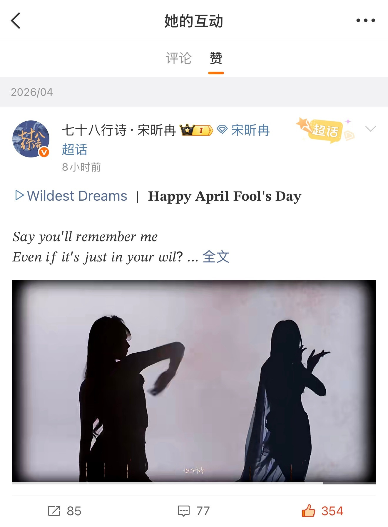 七十八行诗真的很宠宋昕冉哈哈哈哈哈愚人节站姐团建还给剪了迪丽热巴宋昕冉cp视频这