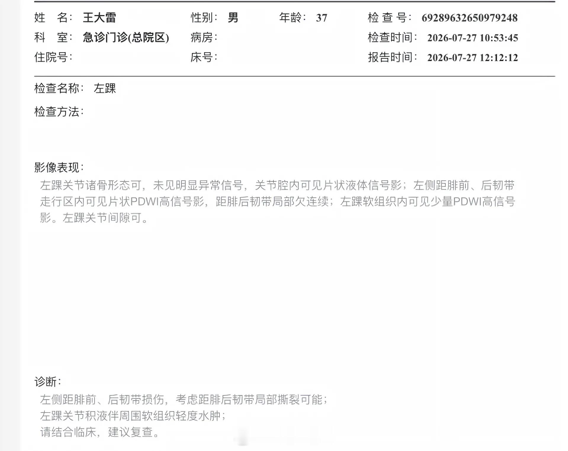 王大雷更新社媒并表示：快一个月了没人把我的伤情报告发出来我真的觉得很奇怪..我