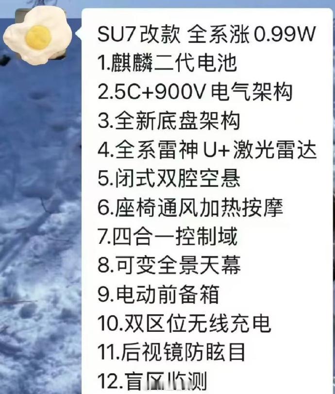 小米SU7改款涨价近1万小米SU7改款，闭式双腔空悬都安排上了，还有座椅通风