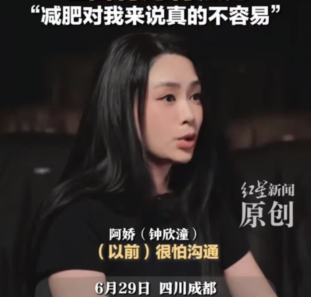 关于减肥终于有一位明星说了大实话阿娇近日接受采访时吐槽减肥太难