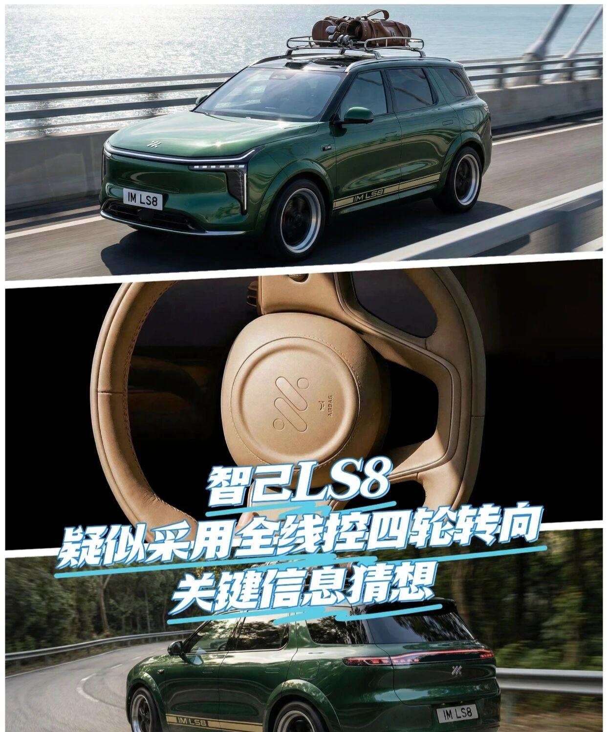 都让让！智己LS8即将上市，线控王者来了！⚠️警报拉响！LS8即将「线」定全场