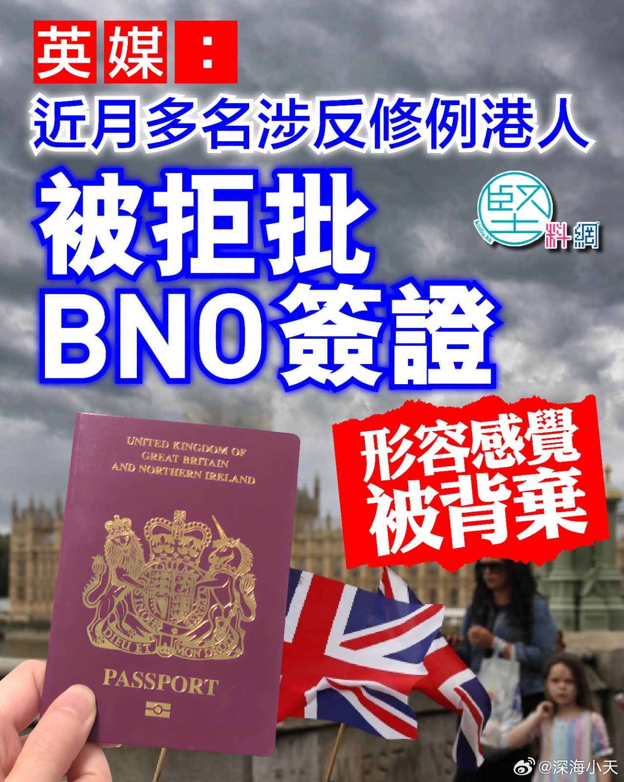 “手足”称被背叛了英国政府以在香港暴动被判刑为犯罪记录，拒签了12名出狱“手足”