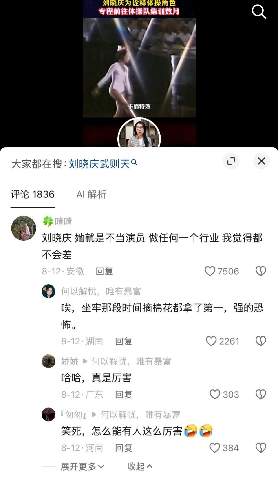 完全是武则天转世吧​