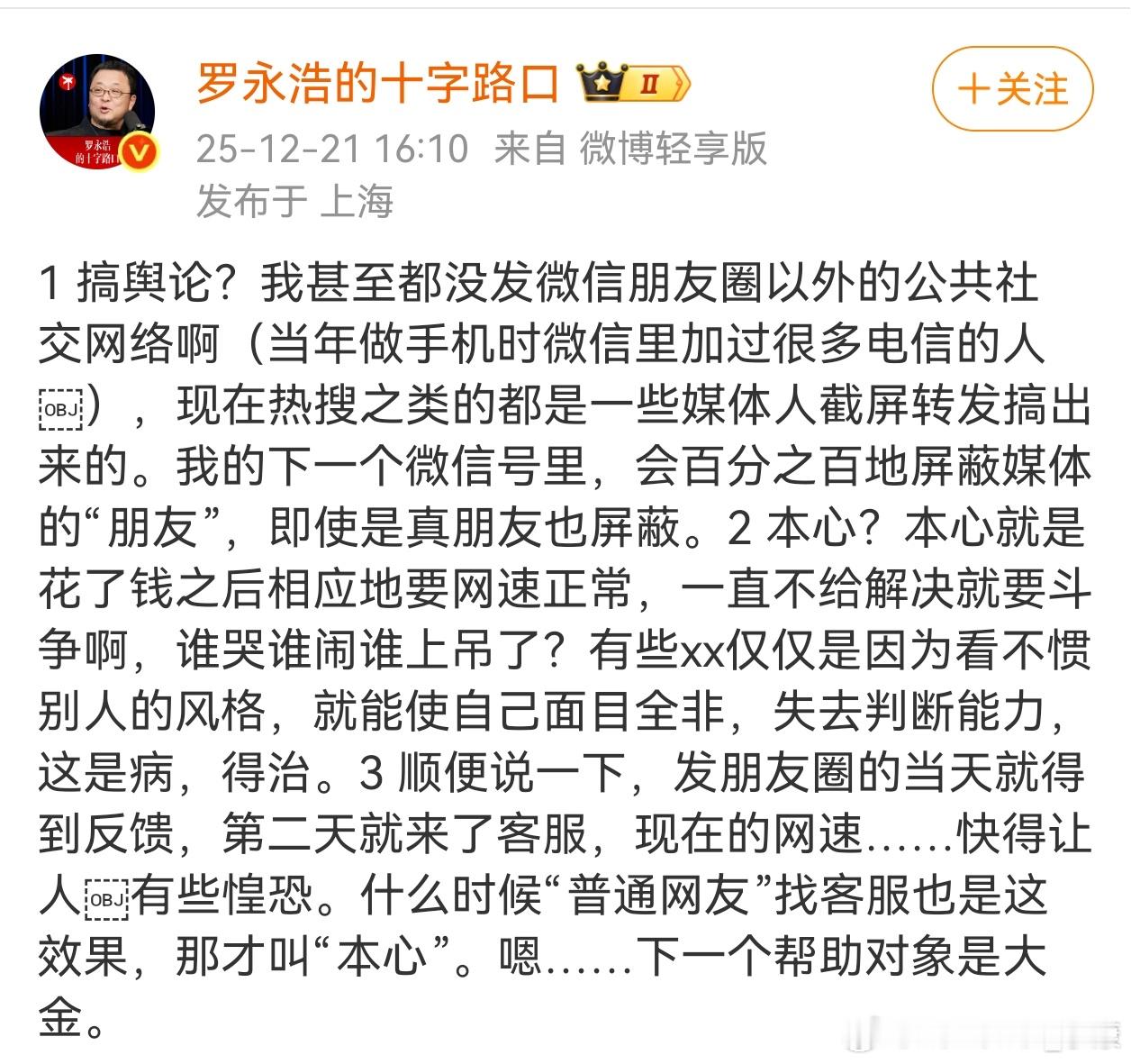 罗永浩电信宽带，到底是问题出在哪，这才是重点。客服维修师傅上门，是排查到光猫运营