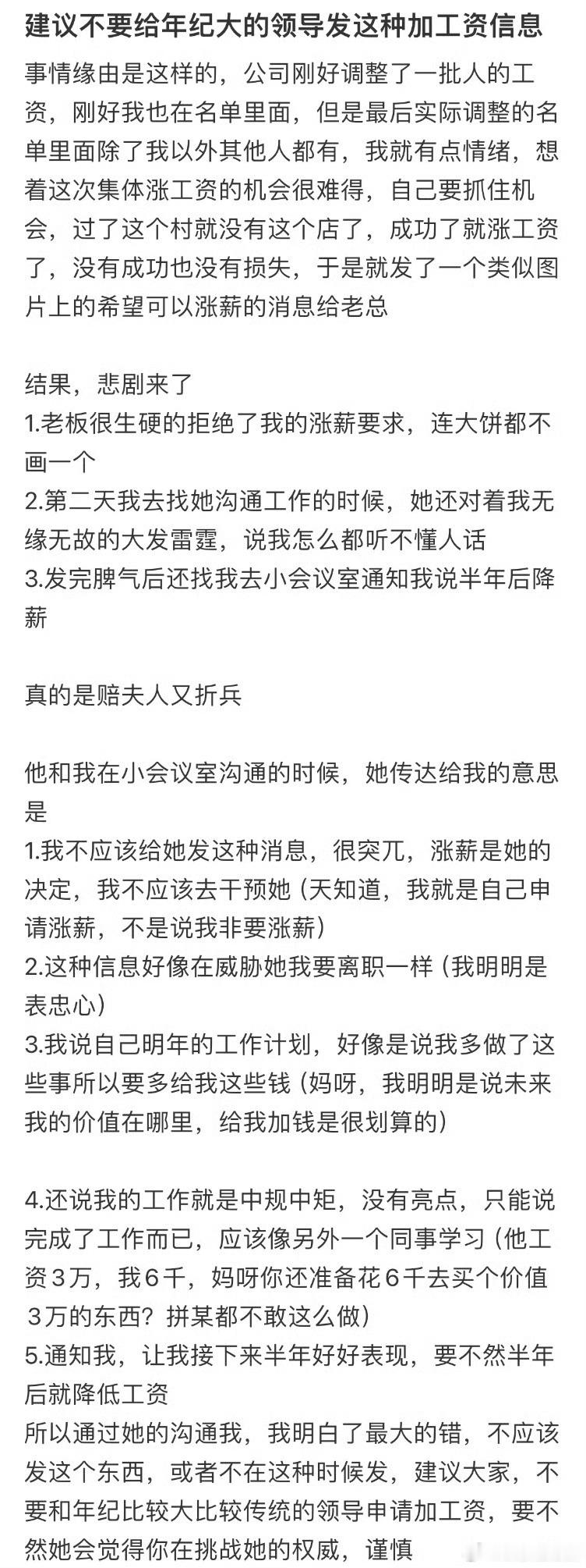 建议不要给年纪大的领导发这种加工资信息涨工资的信号越来越明确​