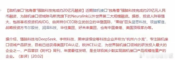 脑机接口第一股重大利好---脑机接口“独角兽”强脑科技完成约20亿元融资