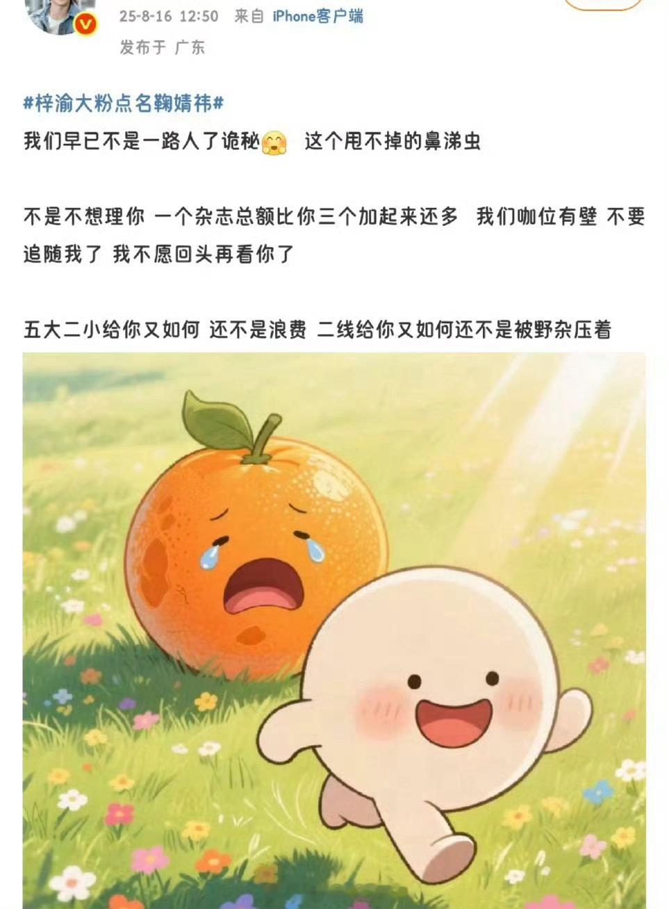 梓渝的杂志开售后梓渝家十几w粉丝的红v大粉又开始搞事了，这真不是在强行捆绑鞠婧祎