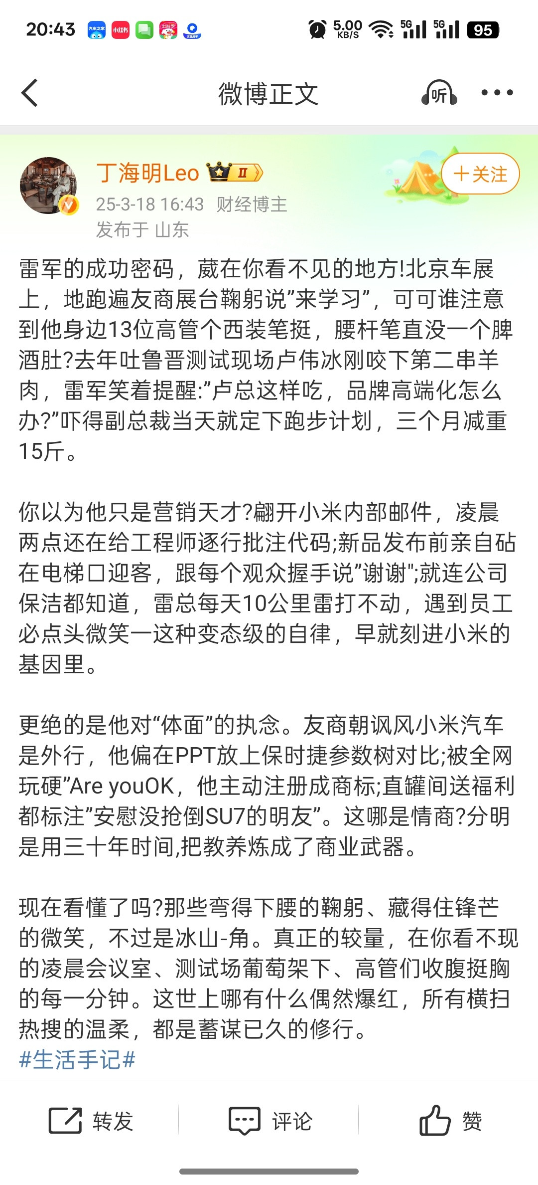 小米这么多秘密都泄露了，财经博主这么多错别字，怎么信……[doge]​​​