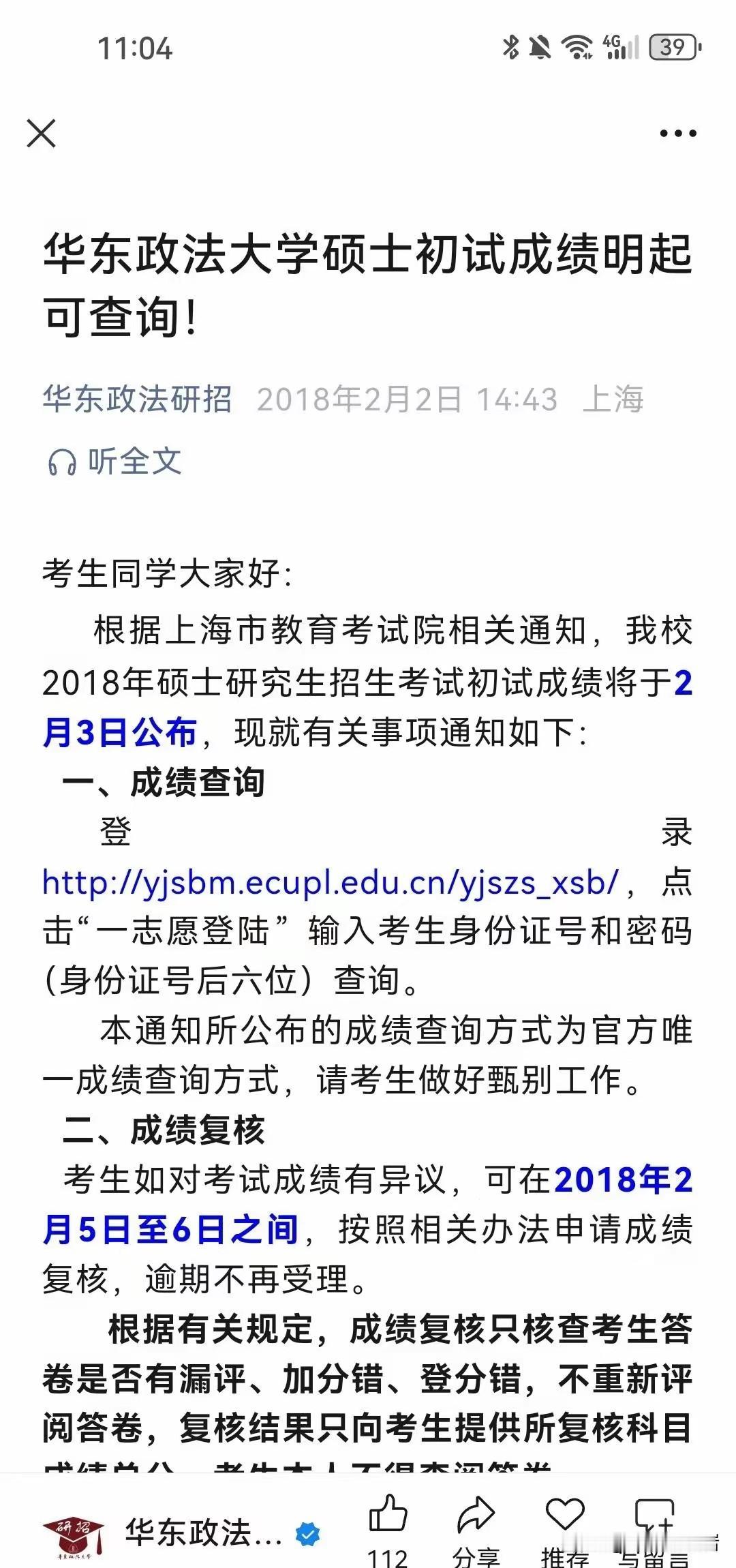 历史最早的考研成绩正式公布时间是2月3日。是华东政法大学2028年的硕士研究