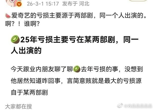 这两个瓜主爆料去年🍑亏损的两部剧对上了，第一部肯定是fsh，被嘲的很惨，主演采
