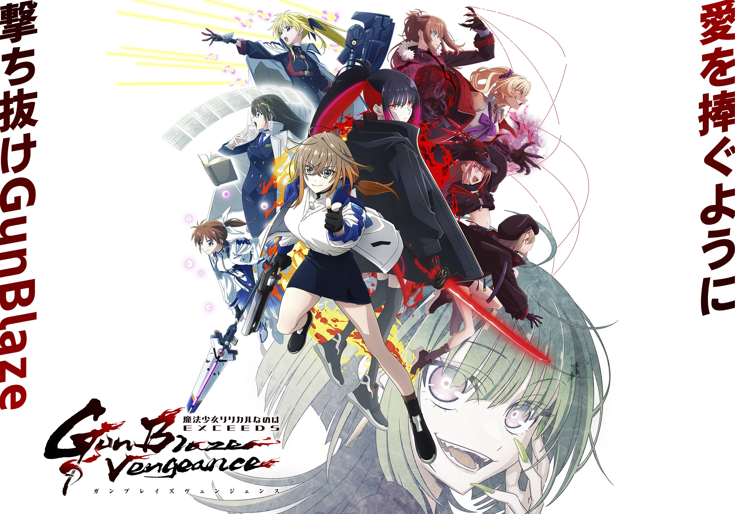 【澄空学园&动漫国字幕组】★07月新番[魔法少女奈叶EXCEEDS复仇枪焰]