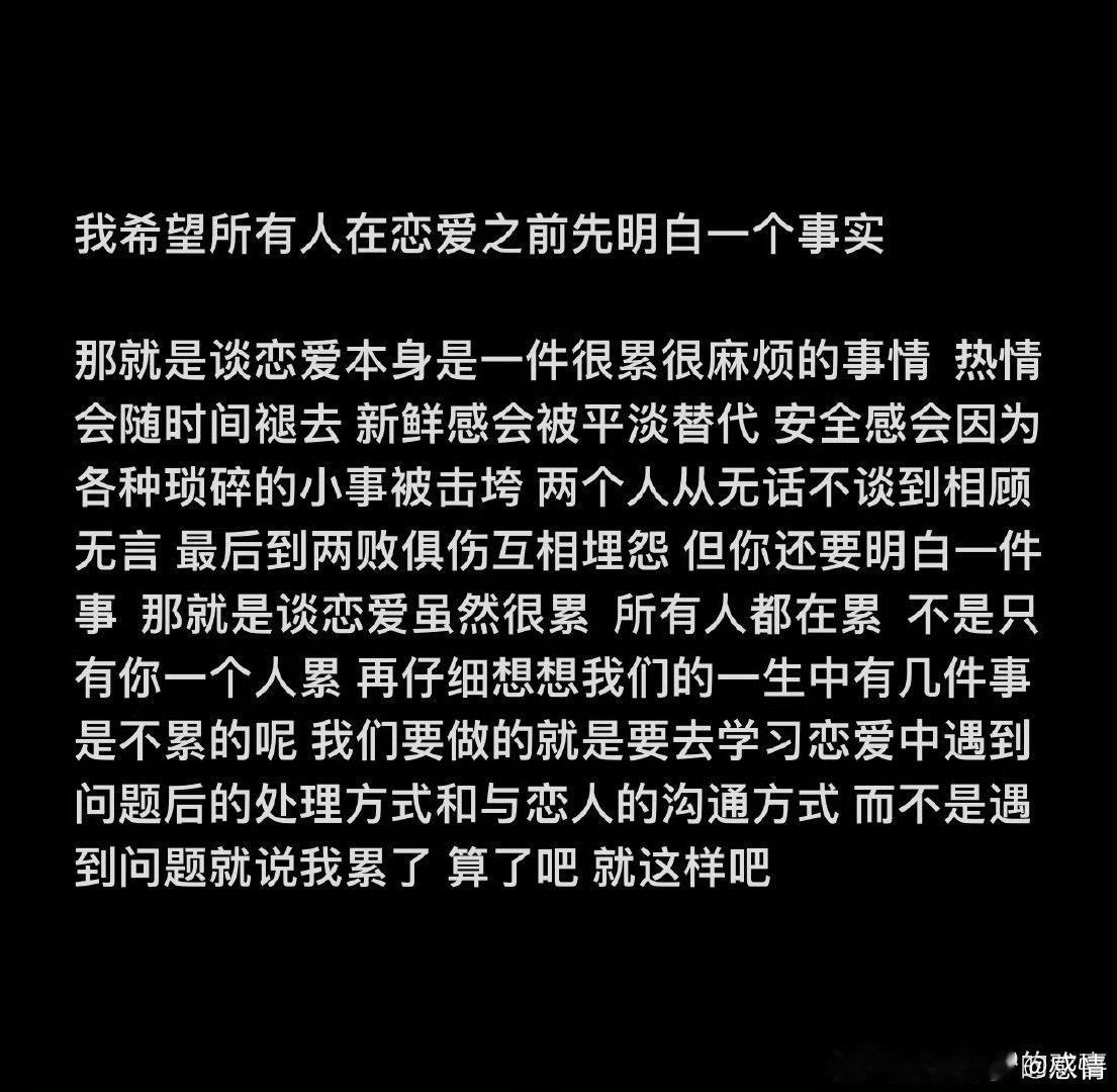 我希望所有人在恋爱之前先明白一个事实