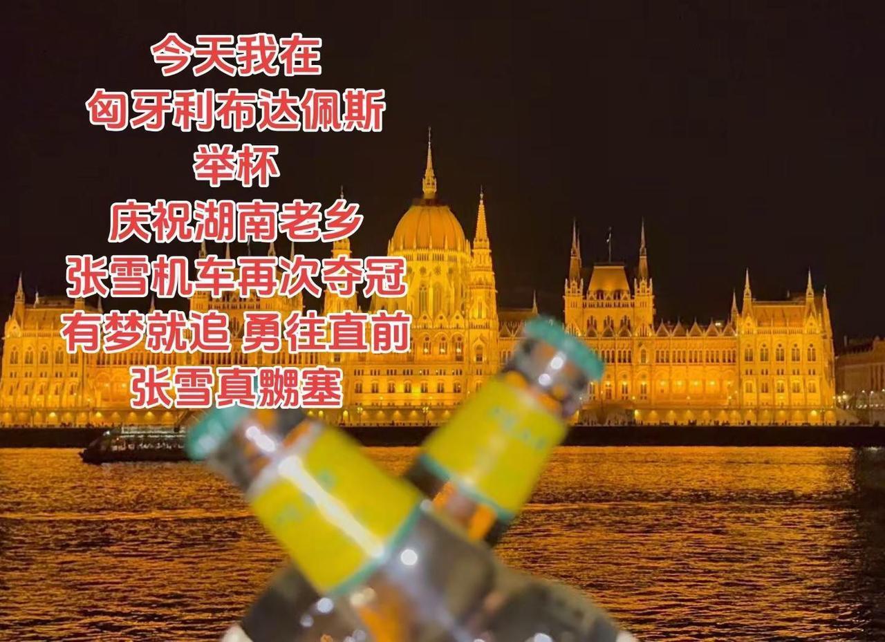 在匈牙利见证湖南人创立的张雪机车再次夺冠张雪机车匈牙利站夺冠张雪嬲塞张雪