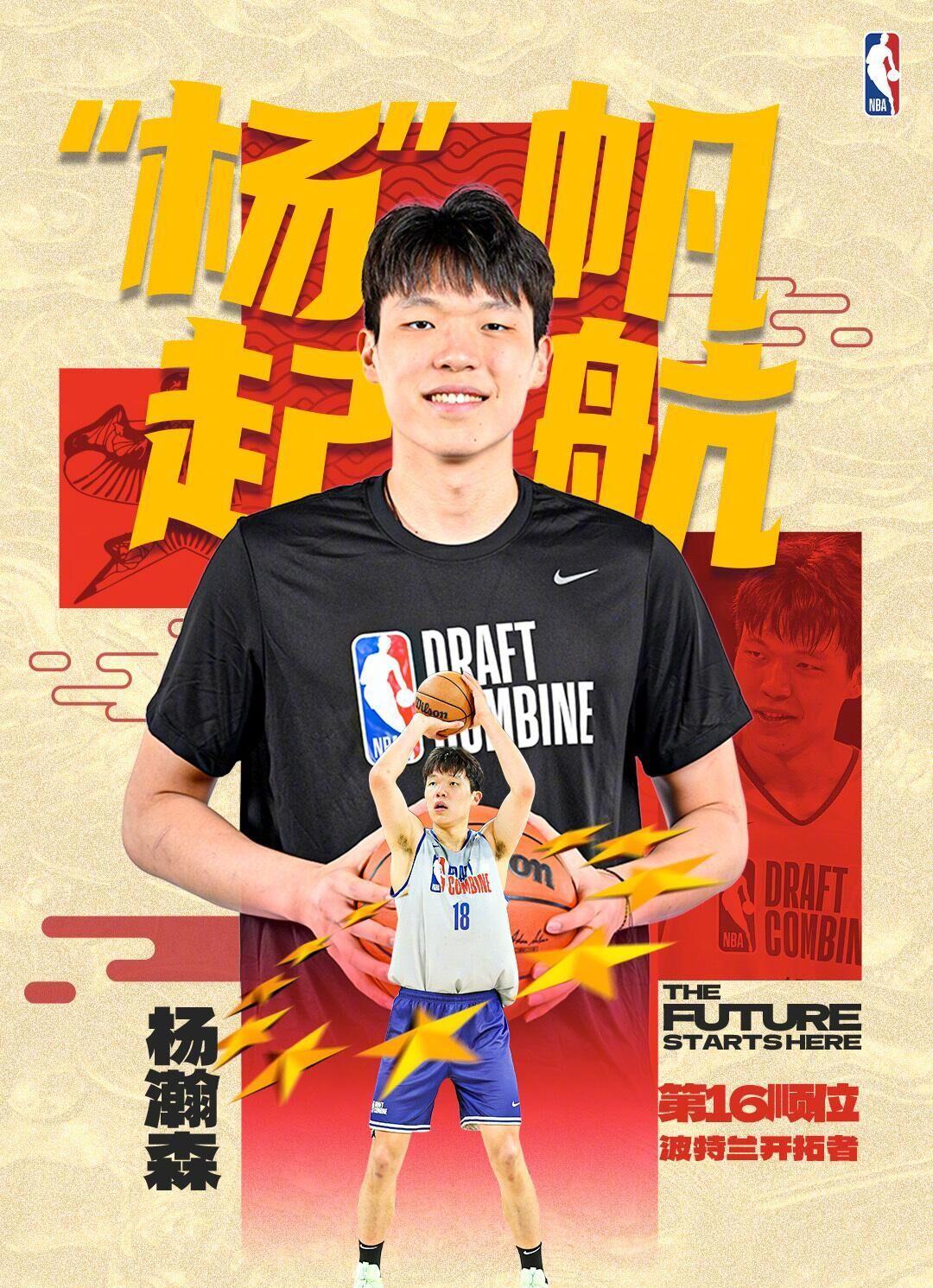 杨瀚森第16顺位被开拓者选中！这个消息如同炸雷般，瞬间引爆了所有关注杨瀚