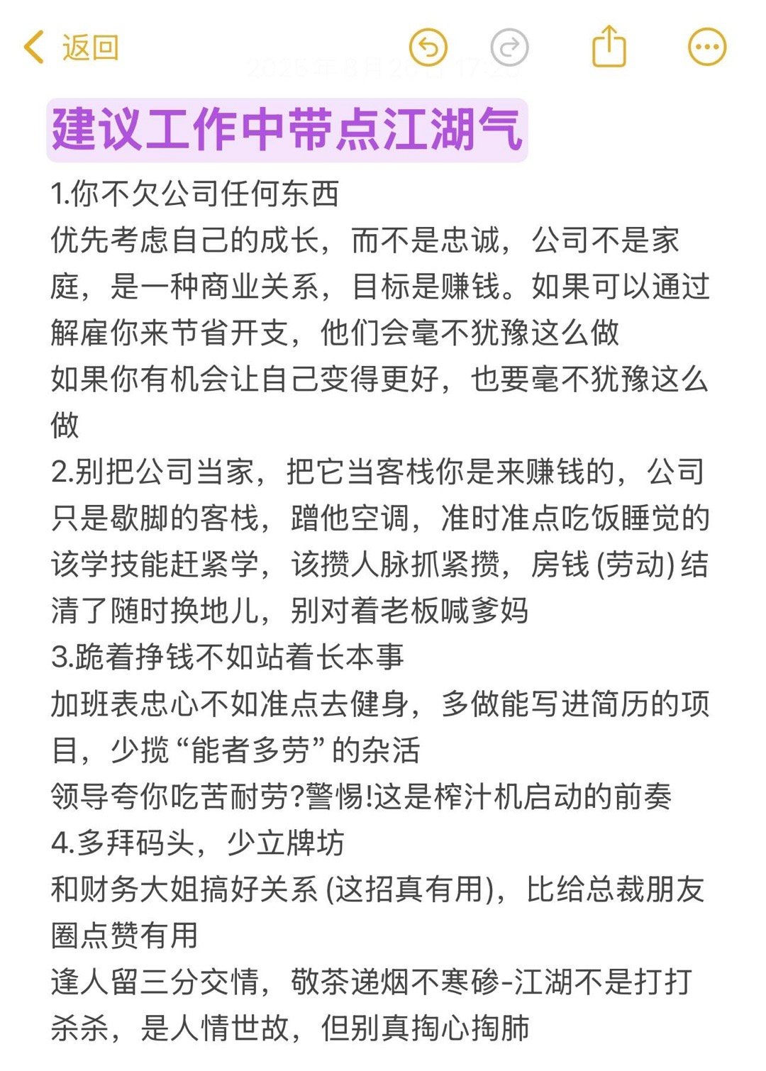 建议工作中带点江湖气​​​