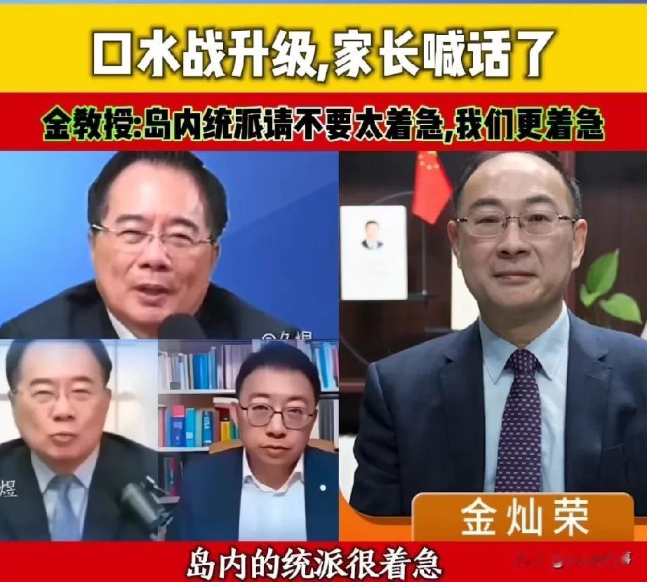 金灿荣教授精辟分析蔡正元等台湾一小批急统派人士的武统论近日，网络上两岸学