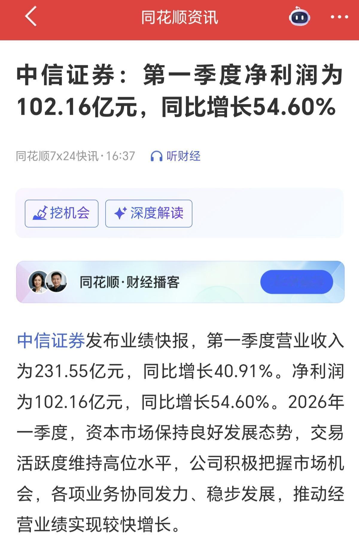 中信证券才一个季度就赚102.16亿元，同比增长54.60%，干什么这么赚钱啊，