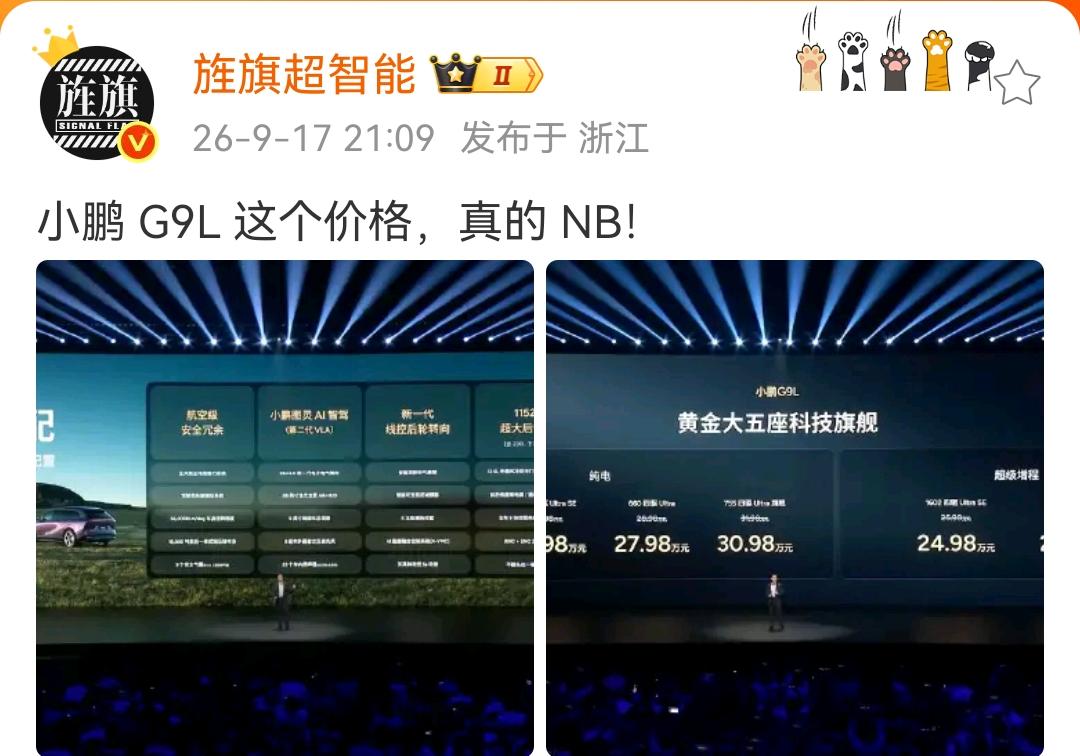 艹老师：小鹏G9L这个价格，真的NB！​​​这个价格确实挺牛的，竟然