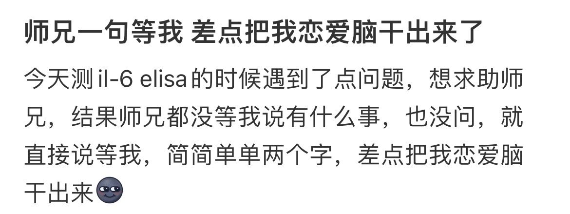 师兄一句等我差点把我恋爱脑干出来了