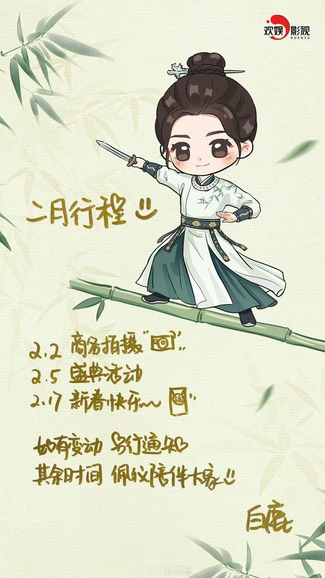 白鹿二月的行程图白鹿二月注脚白鹿二月注脚，哇塞哇塞，行呀