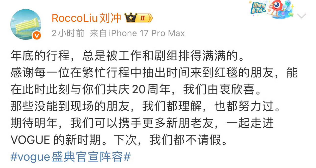 VOGUE杂志主编刘冲的这波操作属实有些看不懂，整的大家都没面子！由于VOG