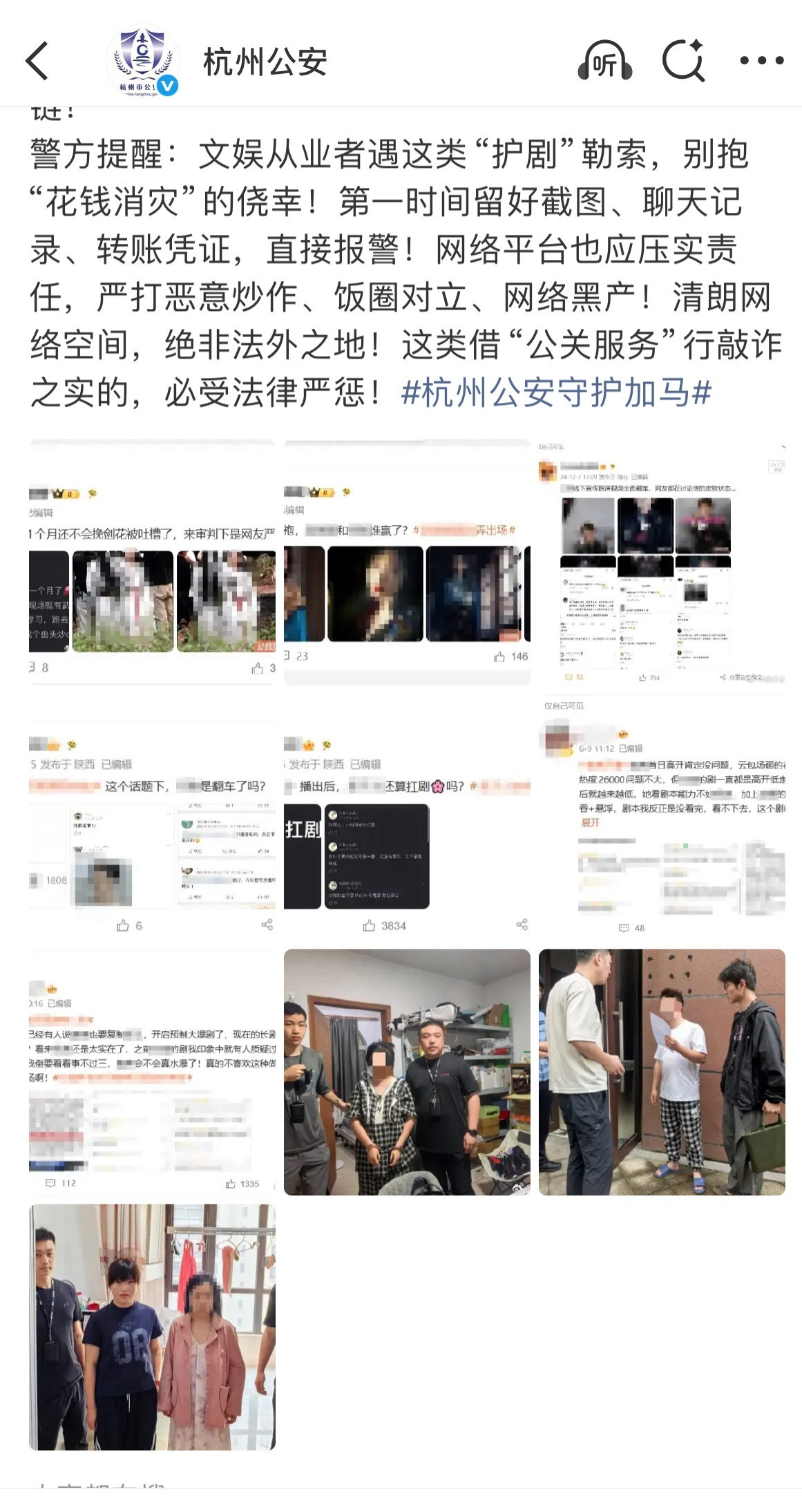 杭州👮♀️通报了yxh“护剧”敲诈事件，👮🏻♀️打码的部分案例中，网友认出