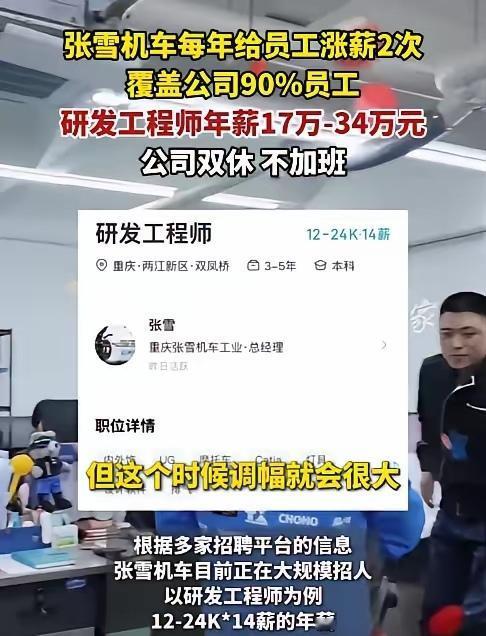 朋友去张雪机车面试，33万年薪。没要求985，但让现场手绘减震器草图。二面就