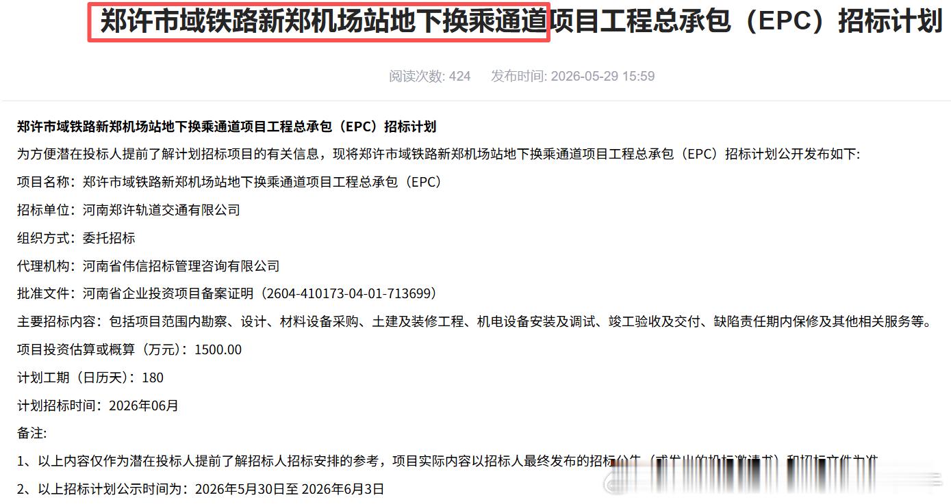 郑州交通郑州地铁近日，《郑州市国民经济和社会发展第十五个五年规划纲要》发布（图