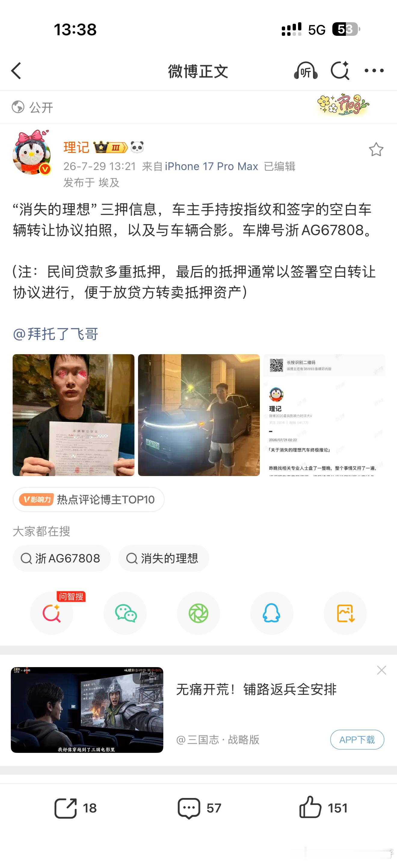 理记这个微博基本“消失的理想”事件水落石出了，就当时传成那样，什么理想配合什么出