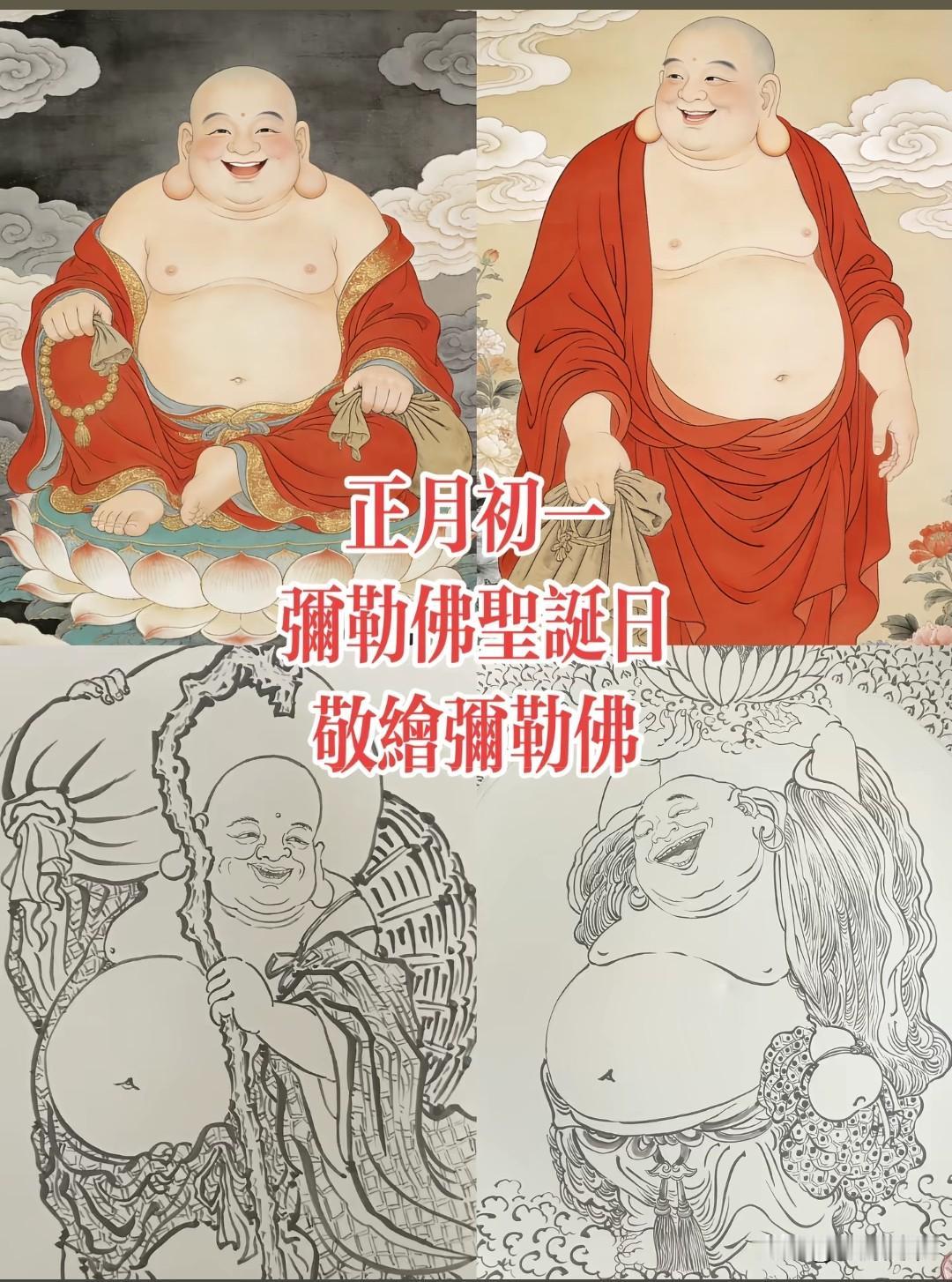 正月初一弥勒佛圣诞日