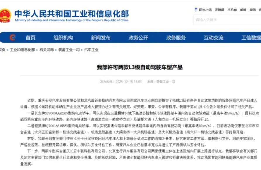 首批两款L3级别自动驾驶汽车获批，以后上路把开车交给汽车正在逐步变成现实。