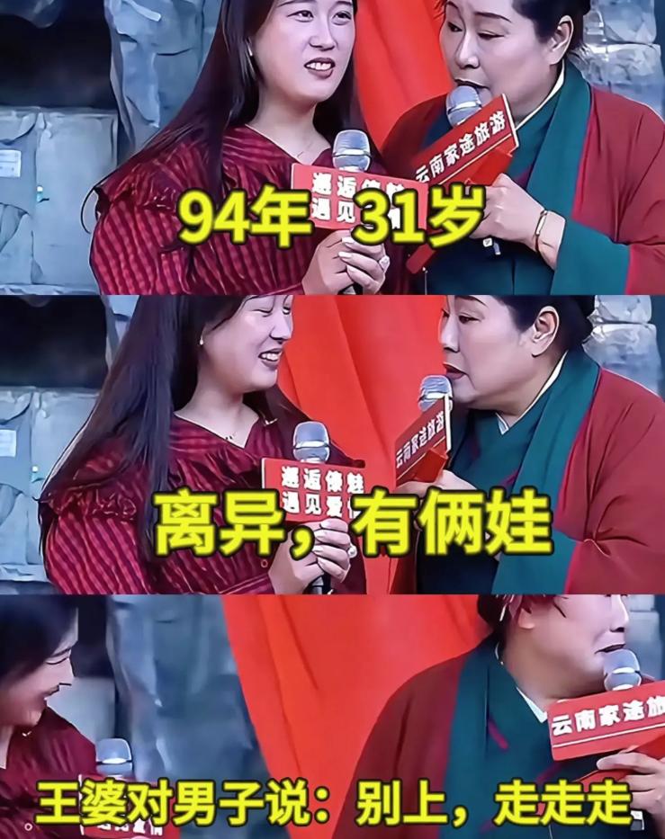 王婆说媒现场主打一个贴心劝退，生怕小伙踩坑。94年姑娘上台自我介绍，31岁离异