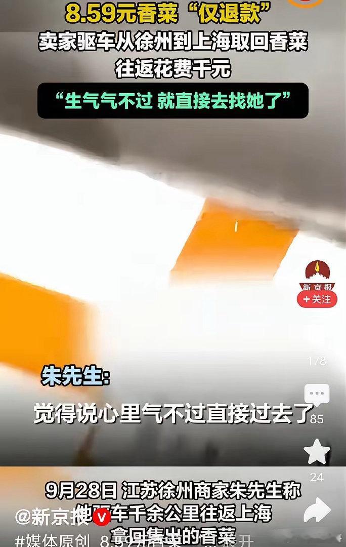 8块钱的菜选择仅退款，商家花1000块钱上门取菜，本来想报警，看到买家后，竟然放
