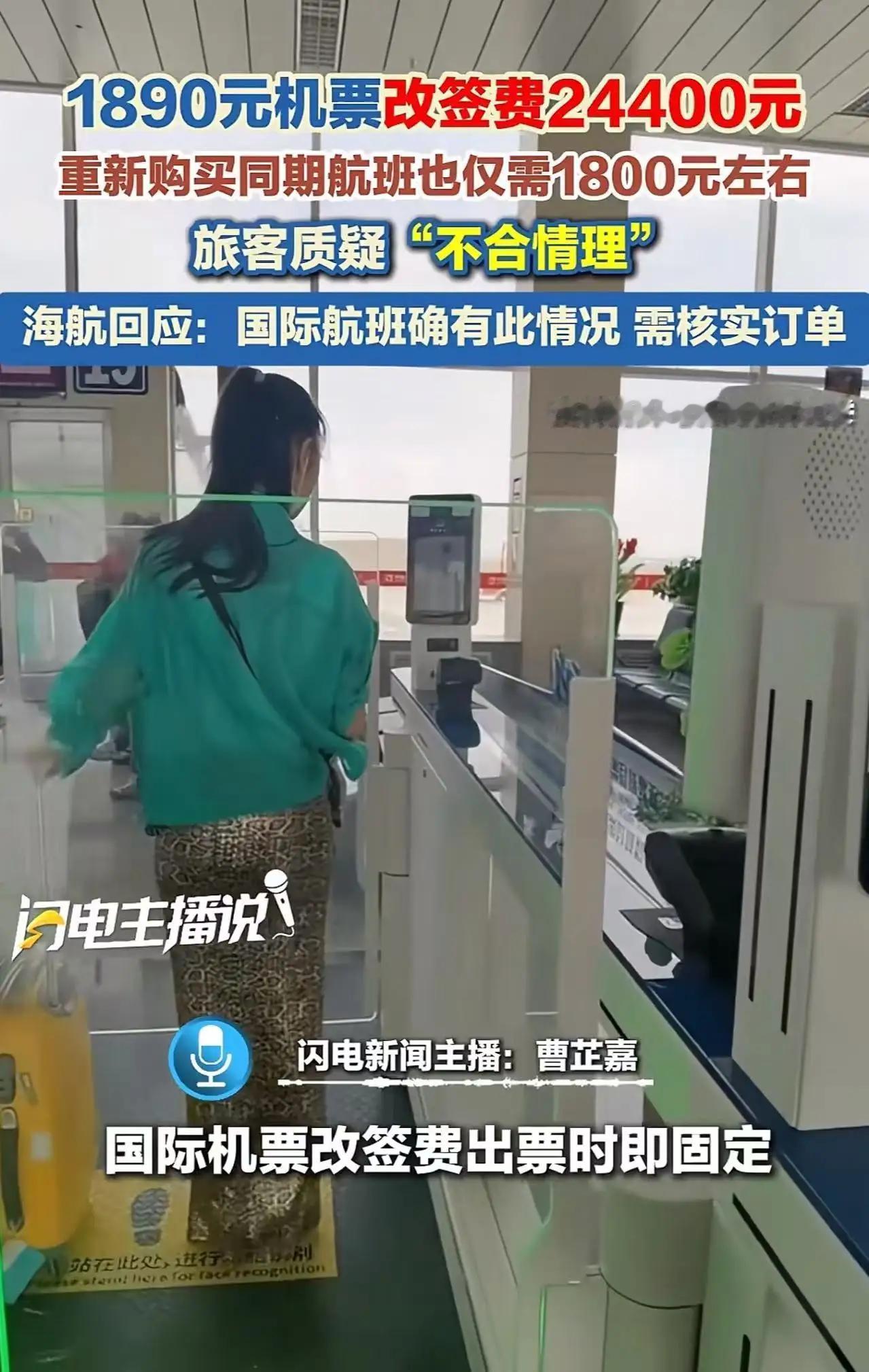 当我们还在为一次出行的预算紧张而精打细算时，突然遇到这样的“霸王条款”，难免会觉