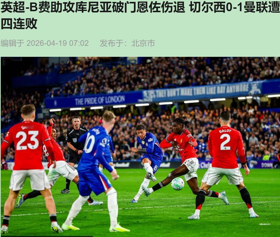 切尔西堆了十亿中场，怎么让卡里克一个"临时工"用B费一脚传中就给拆了？马雷斯卡的