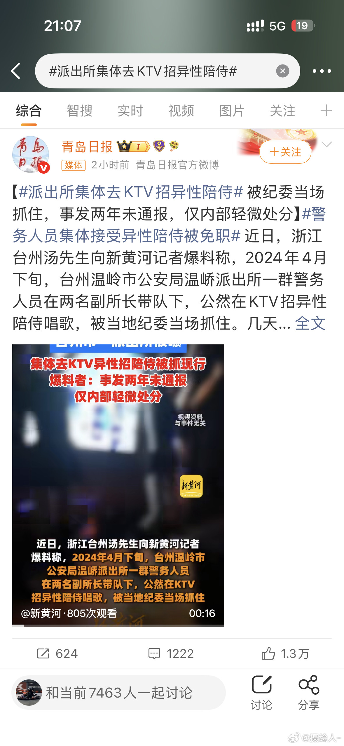 派出所集体去KTV招异性陪侍2026年居然还有这种事情