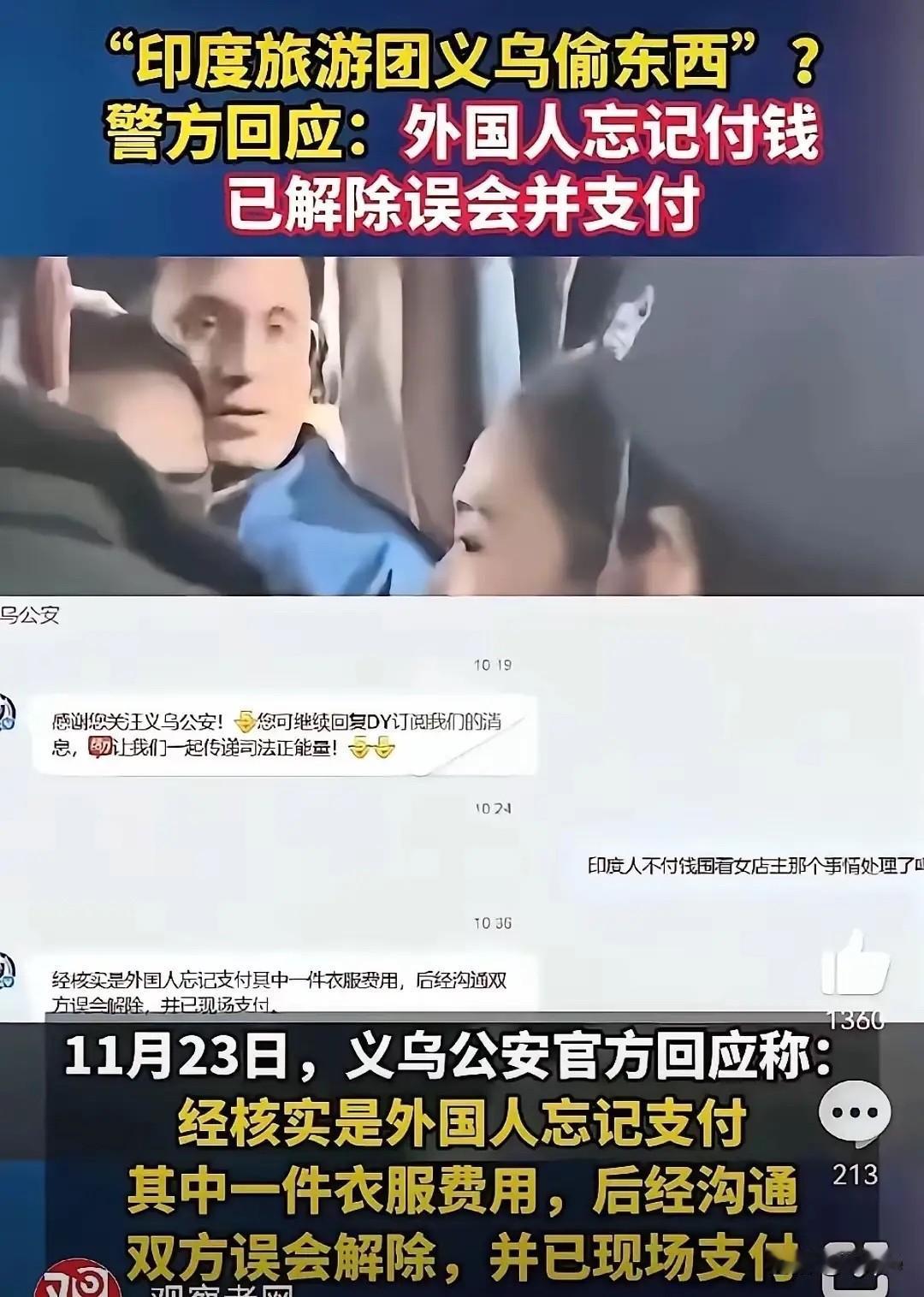 义乌“忘付钱”的套路真是把“规则”当摆设把“弱者”当遮羞布！拍照问