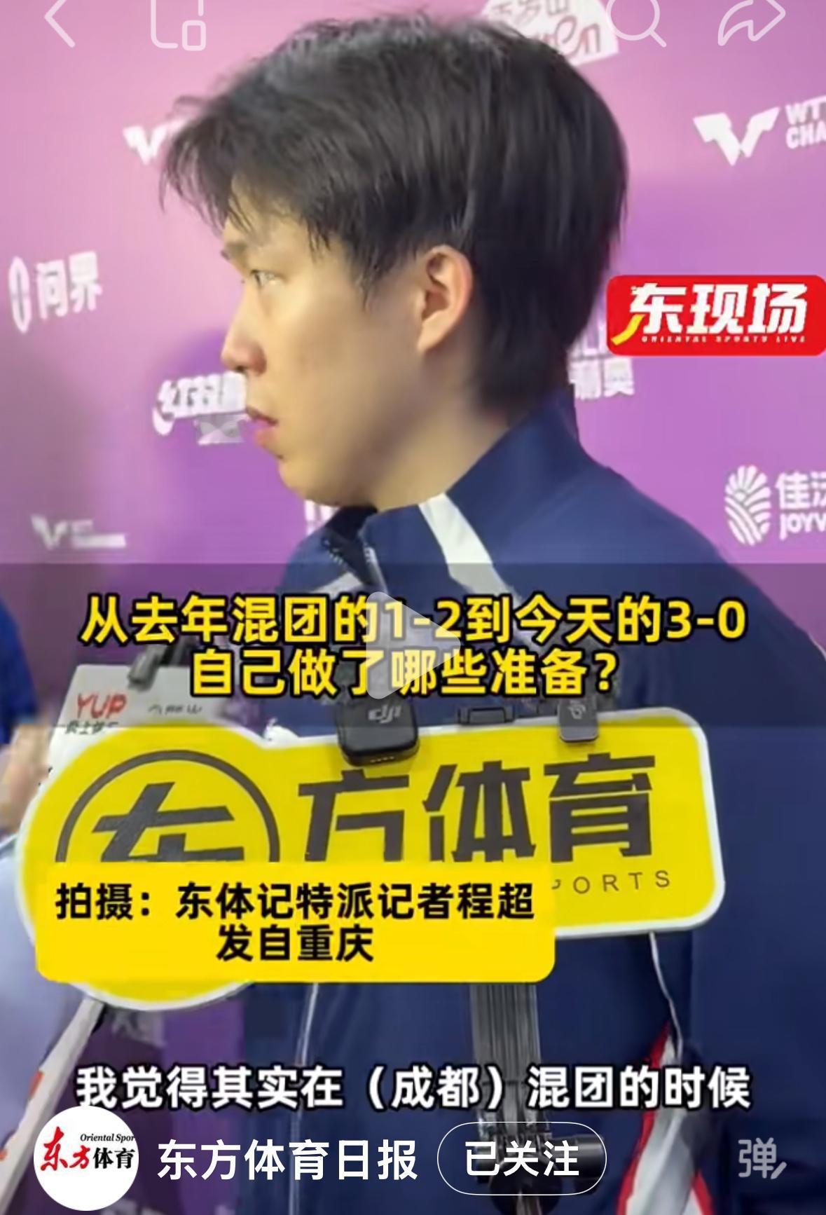 王楚钦3:0弗朗西斯卡赛后采访：心态是取胜的关键！3月12日，重庆冠军赛，王