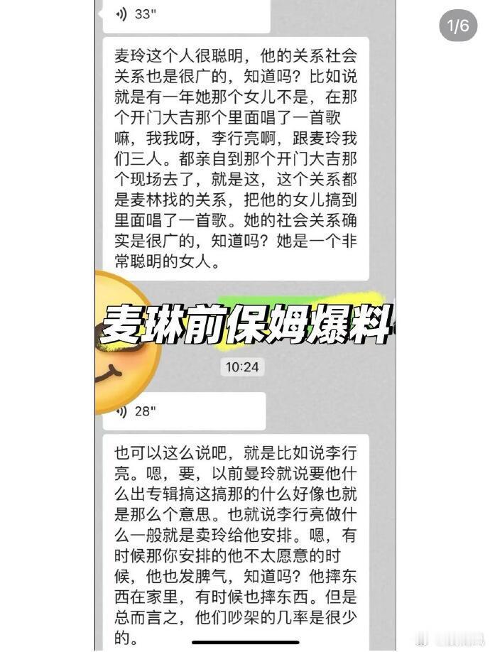 麦琳好友再发声麦琳的前保姆爆料，继麦琳好友、闺蜜、邻居发声后，麦琳的前保姆也爆