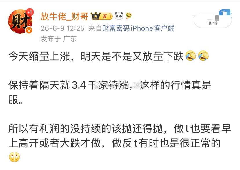 昨天财哥说缩量上涨，那今天就会放量下跌，早上一看，外围美股涨跌不一。日韩股市集体