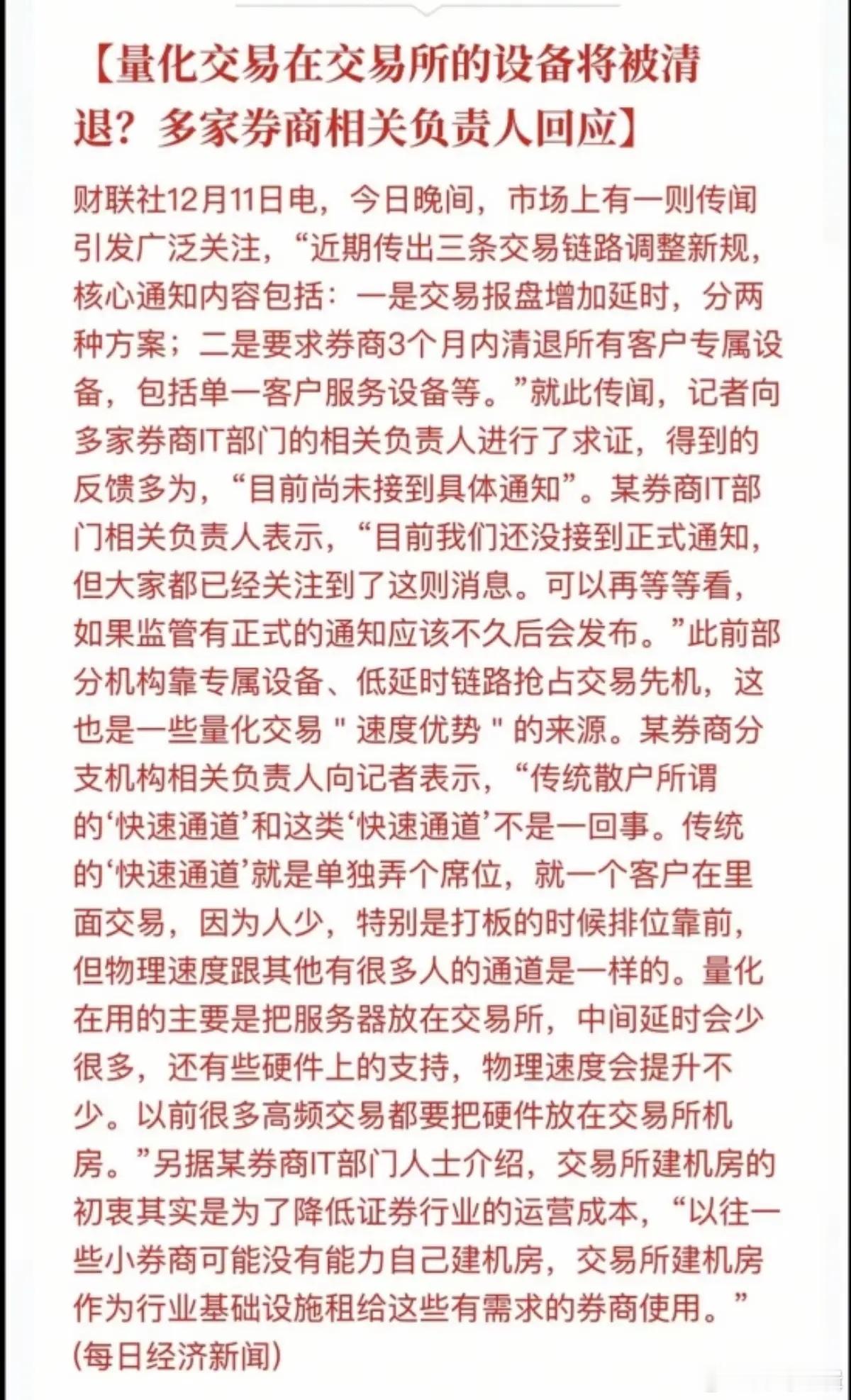 诶，就说这几天的盘面看起来像是被做局了吧。说是有人用量化工具做跨境ETF套利，卷